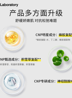 韩国CNP希恩派蜂胶润泽精华面霜