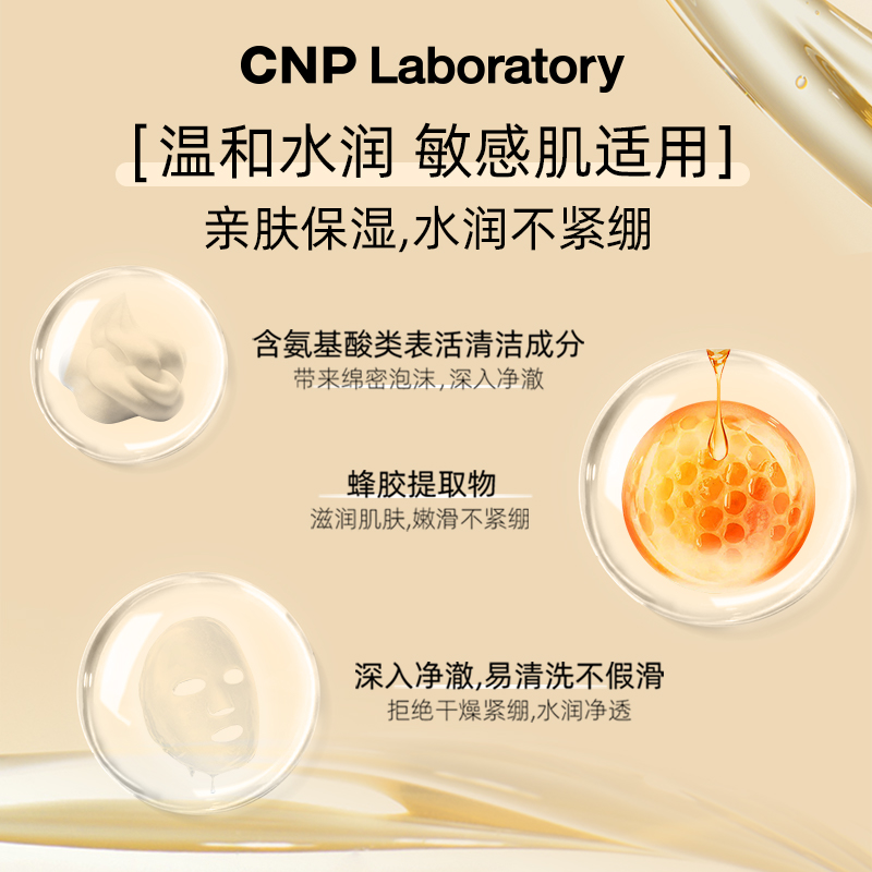 【618立即抢购】CNP希恩派蜂胶净透泡沫洗面奶温和洁面啫喱 - 图1