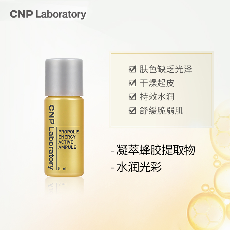 【天猫U先】CNP希恩派活力蜂胶精华液5ml - 图2