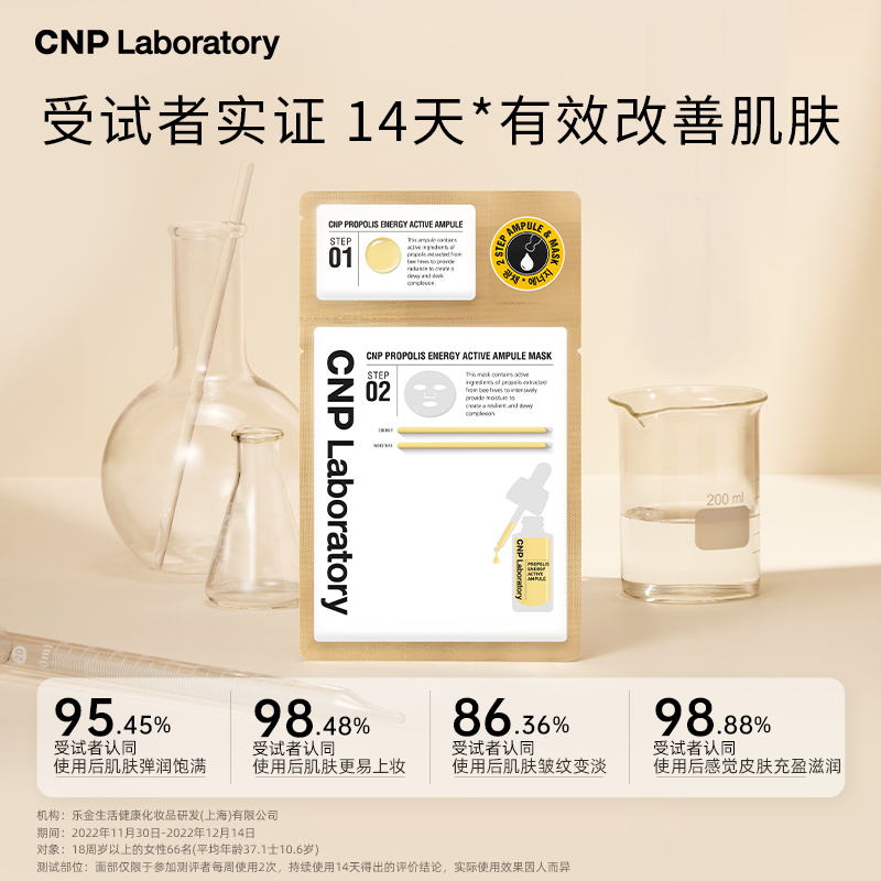 【官方旗舰】CNP希恩派活力蜂胶精华面贴膜提亮紧致滋养淡化细纹