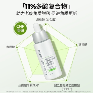 【38预售】CNP毛孔精修瓶精华液