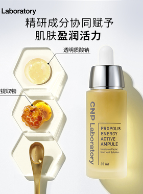 【双11抢先购】CNP希恩派活力蜂胶精华液35ml修护舒缓修修瓶