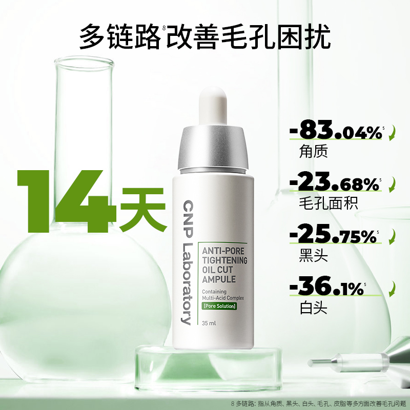 【618立即抢购】CNP毛孔精修瓶希恩派控油收缩毛孔精华液35ml - 图3