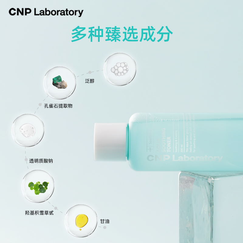 【618立即抢购】CNP希恩派沁润清透爽肤水300ml化妆湿敷补水保湿 - 图2