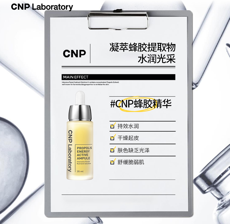 【618立即抢购】CNP希恩派活力蜂胶精华液35ml蜂胶修修瓶 - 图1