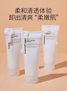 【双11现货-自播专享】CNP希恩派净透水润卸妆乳清洁保湿洁面