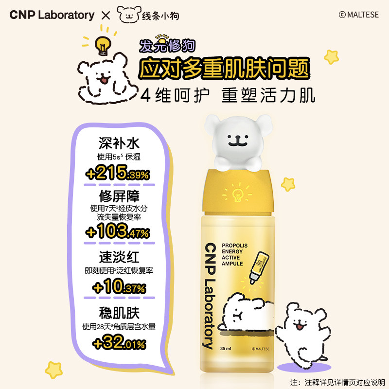 【官方旗舰】CNP希恩小狗联名款活力蜂胶精华液35ml蜂胶修修瓶