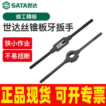 Shida Manual Wire Cone Wrench Ratchet en acier complet T Twisted Hand Hinged Bar Tooth Tapping Plate Tooth Socket Silk Instrumental Clamp