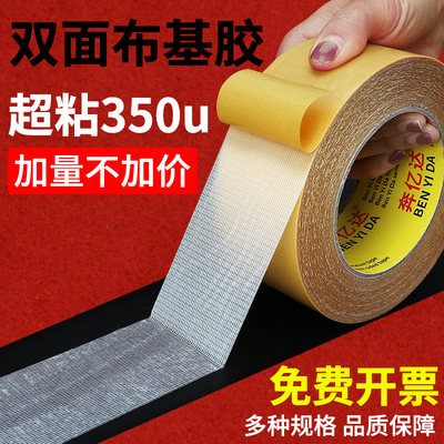 奔亿达米强力双面布基胶带地毯胶双面胶高粘度无痕双面胶大力胶春联胶拼接地板胶撕下不留胶婚庆会展用超粘 虎窝淘