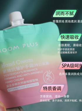 roomplus护手霜女滋润保湿防干裂