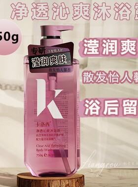 卡洛西氨基酸香氛沐浴露