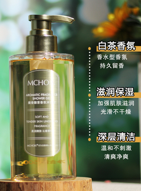 魔香馥意香氛沐浴露氨基酸沐浴乳身体清洁持久留香男女用500ml