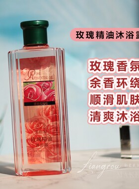 美吾发台湾玫瑰精油香水型沐浴露