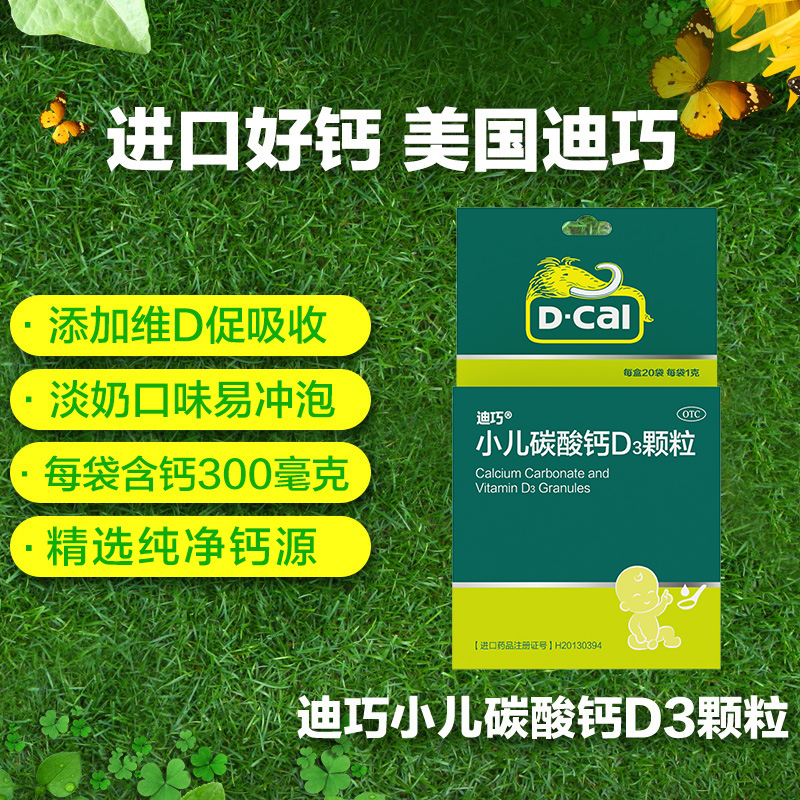 3盒迪巧小儿碳酸钙d3颗粒维生素d 迪巧小儿维矿