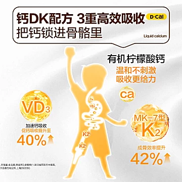 迪巧升级款小黄条液体钙柠檬酸钙[14元优惠券]-寻折猪