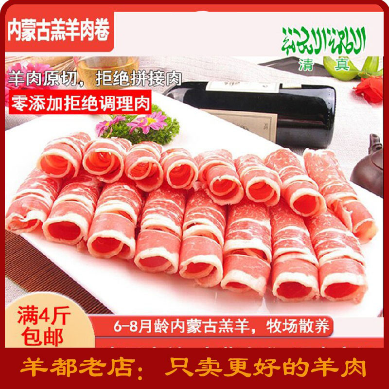 内蒙古羔羊肉卷新鲜肉品火锅精品食材保鲜速冻速发 - 图0