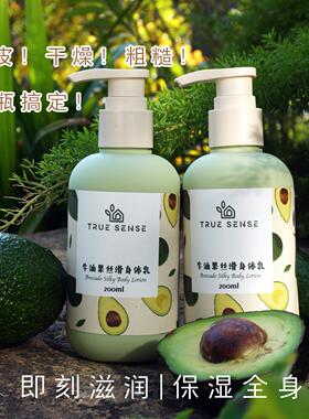 牛油果丝滑身体乳滋润止痒留香