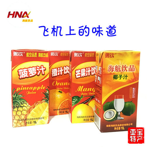 海南航空飞机饮品海航橙汁1L单瓶盒装浓缩果汁味饮料学生早餐聚会 - 图0