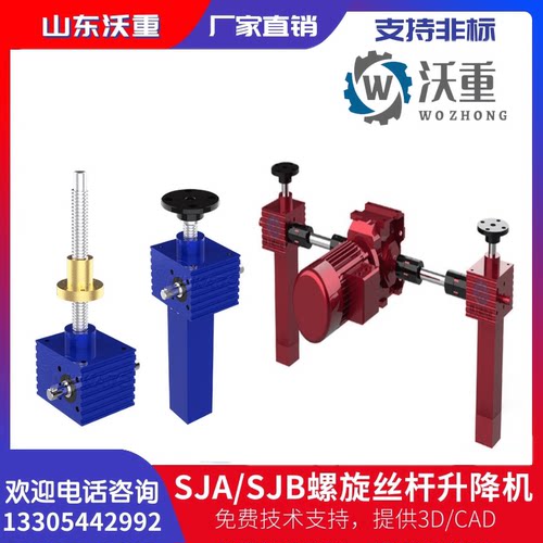 SJA丝杆升降机 螺旋丝杆升降机小型电动螺杆升降机蜗轮蜗杆升降机 - 图2