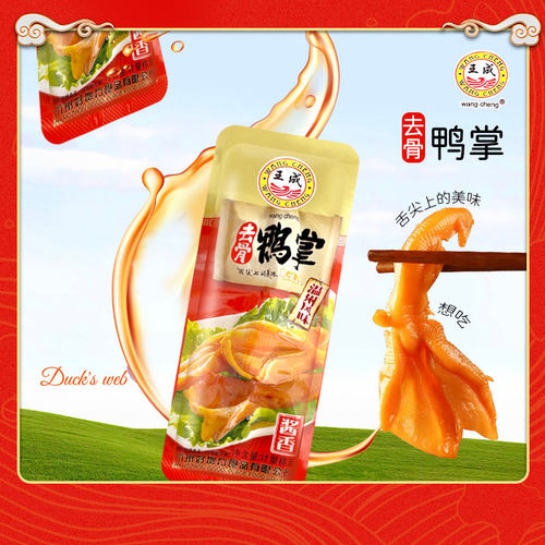 舌味想王成无骨鸭掌温州风味酱香去骨鸭掌真空包装休闲小零食 - 图1