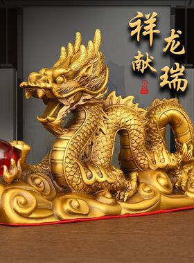 铜龙摆件铜祥龙献瑞生肖龙戏珠龙汉龙五爪龙家居门店桌面工艺品