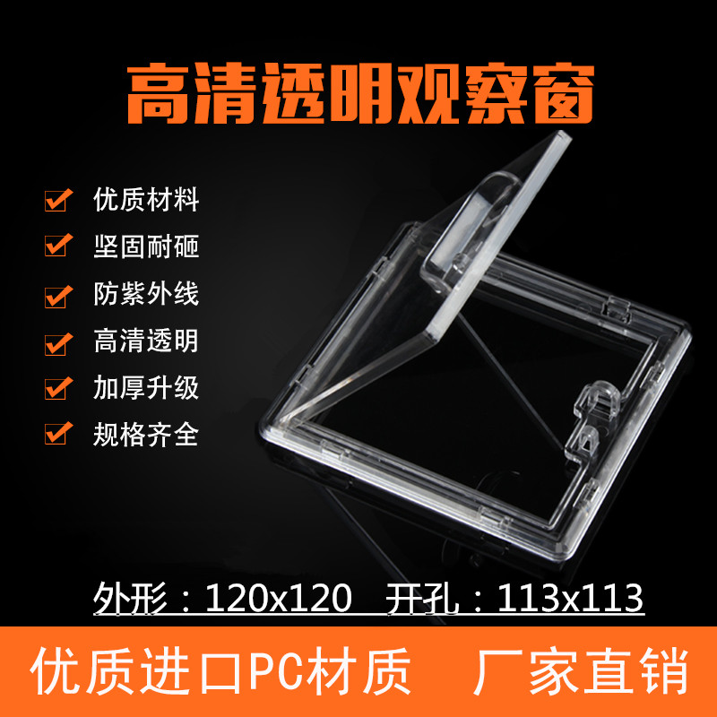 PC防砸电表观察窗120x120开孔113X113配电箱透明窗表盖玻璃罩镜框 - 图1