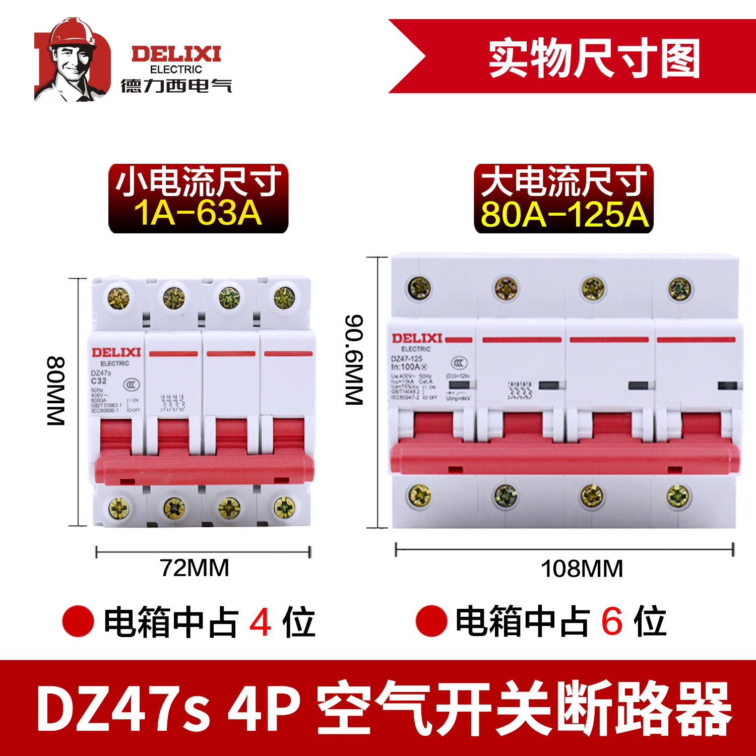 德力西DZ47s空气开关断路器家用三相四线总闸4P16A20A32A63A80100 - 图1