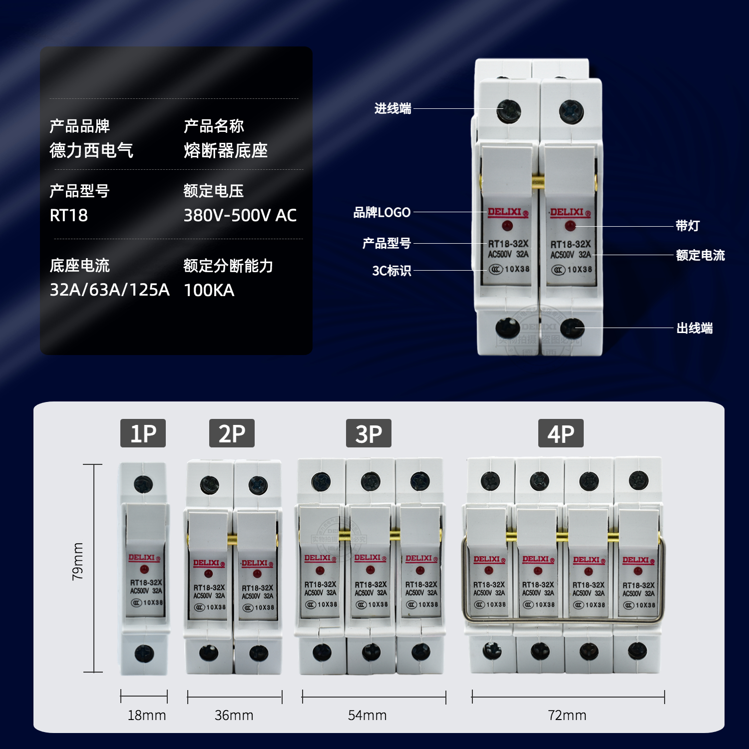 德力西圆筒形熔断器底座 RT18-32x 1PX 导轨式 带指示灯