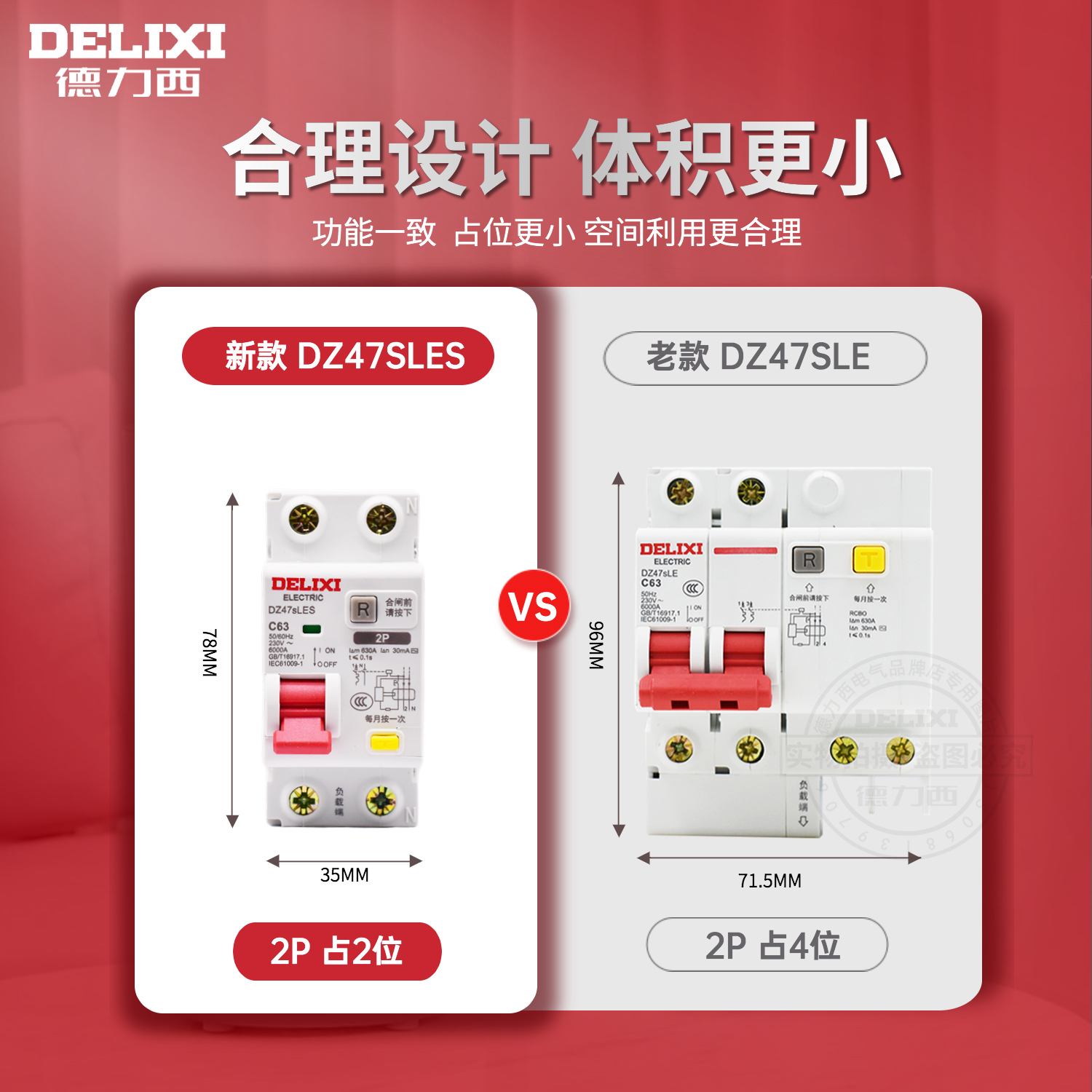 德力西DZ47sLES小型C型漏电保护断路器 3P/3P+N/4P上进线