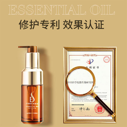 美多丝店官方旗舰护发精油官网密集修护防毛躁柔顺头发卷发烫后 - 图1
