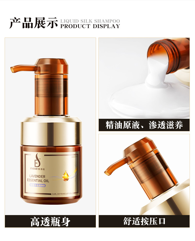 修润保湿高弹素弹力定型护卷美多丝 mese美多丝玉瑞宸头发造型