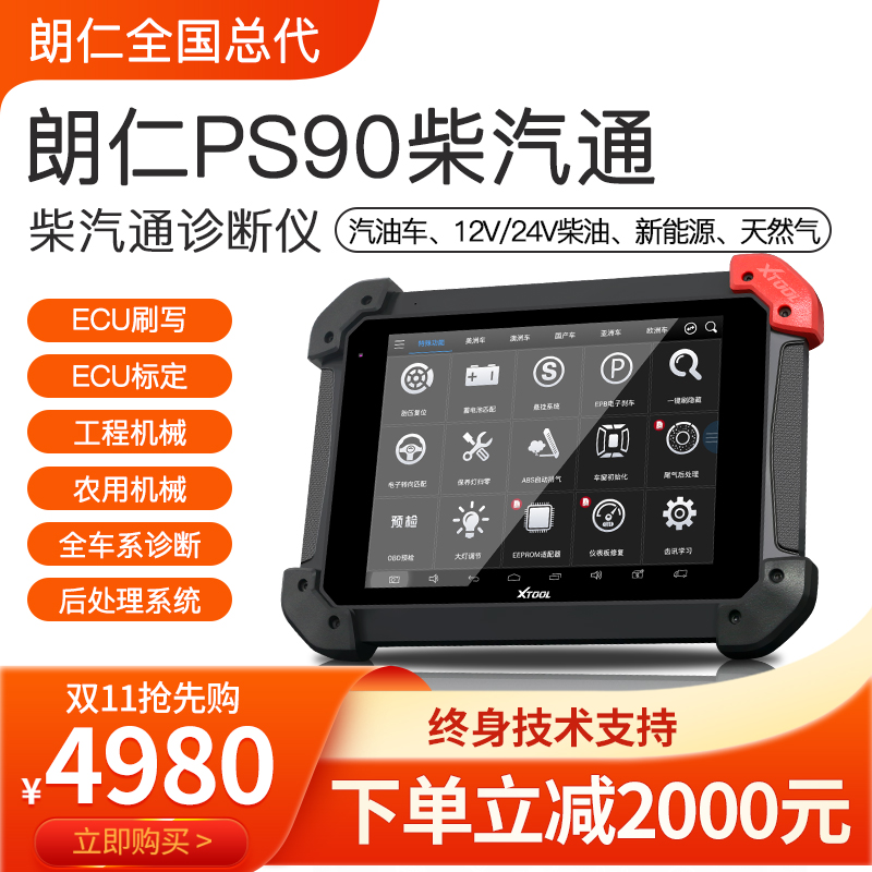 汽车电脑检测仪朗仁ps90柴汽通用H6DPRO解码器故障诊断仪检测