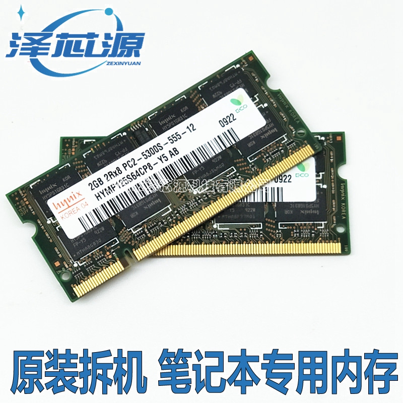 hynix/海力士 2G DDR2 800 6400S 667 5300S 二代笔记本内存条 - 图0