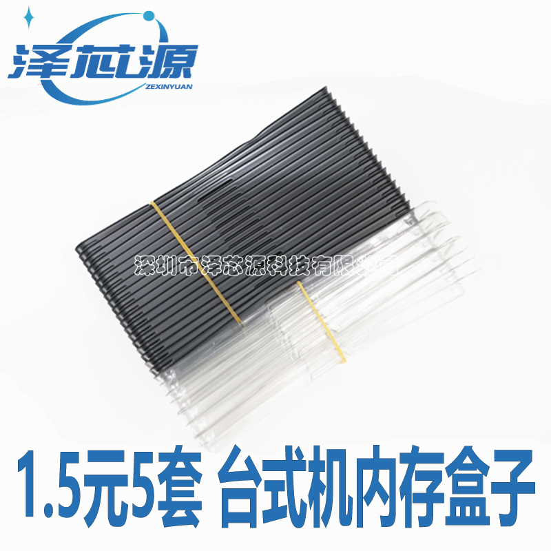 台式机 笔记本 内存条塑胶盒子保护盒包装盒 防摔防震防尘抗氧化,淘宝优惠券,粉丝福利购,淘宝优惠卷