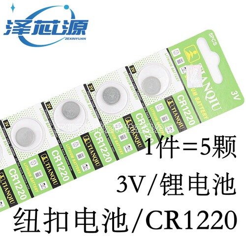 天球 CR1216/CR1616/CR1620/CR1632/CR1220汽车遥控器3V纽扣电池 - 图1