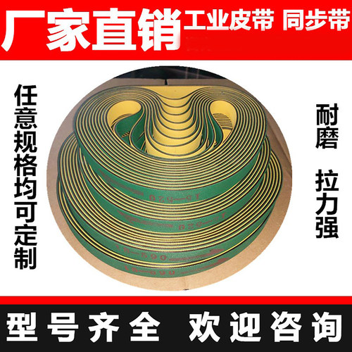 尼龙片基带高速传动带耐磨平皮带纺织龙带锭带黄绿工业同步传送带 - 图3