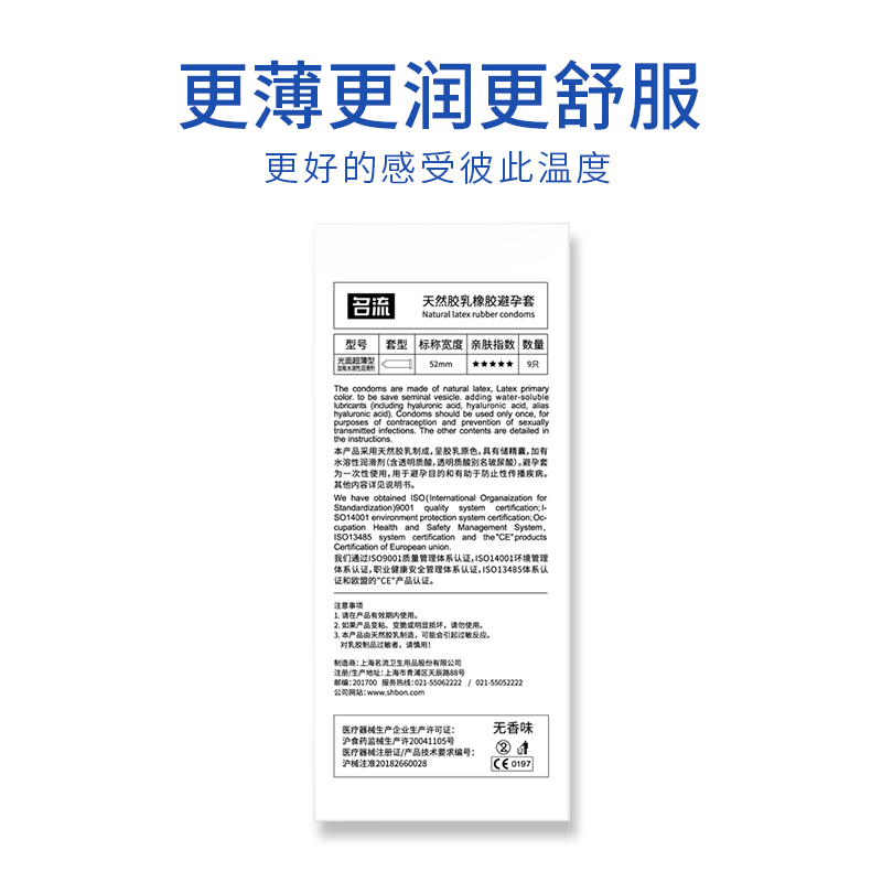 名流玻尿酸避孕套0.01安全套超薄裸入隐形男用水多润滑正品001套t-图1