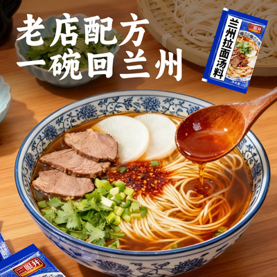 兰州拉面商用汤料一碗一包