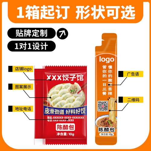 三眼井外卖醋包10g*900包山西特产一次性陈醋包调料包可贴牌定制 - 图0