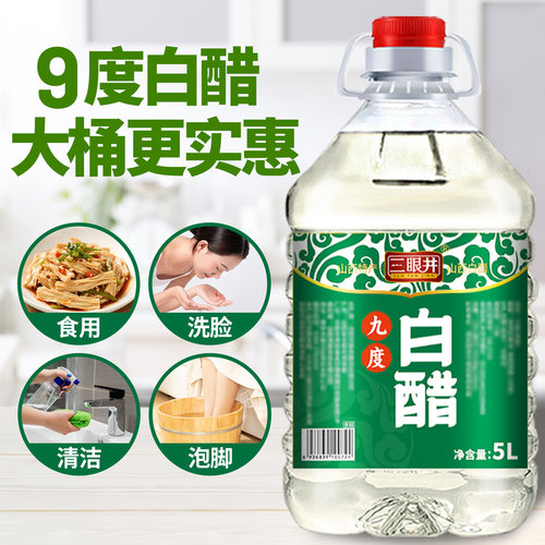 三眼井9度白醋大桶装10斤泡脚洗脸清洁除垢食用家用商用旗舰店 - 图3