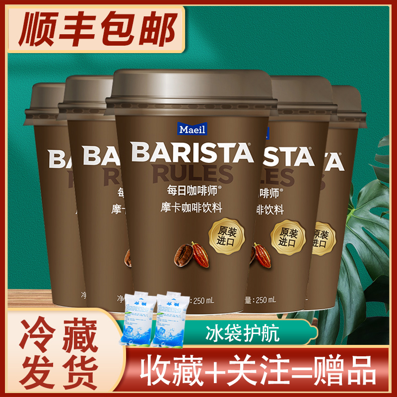 Barista Rules每日咖啡师瓶装即饮咖啡饮料韩国摩卡拿铁5杯250ml