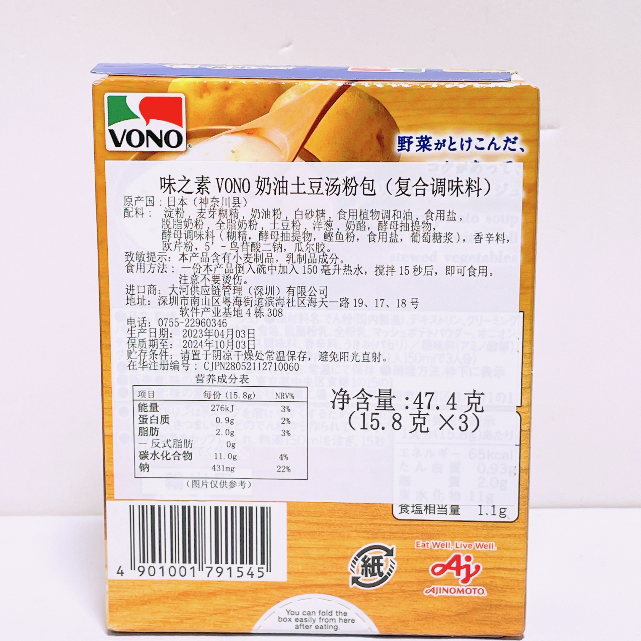 日本进口味之素VONO奶油土豆/南瓜/玉米汤粉包方便冲泡即食临期-图2