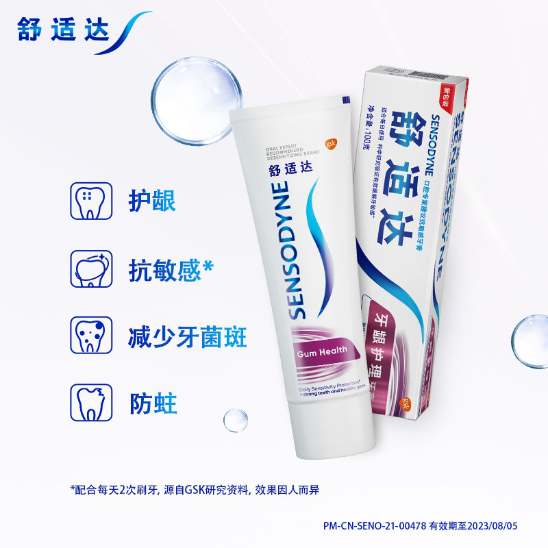 舒适达家庭实惠装牙周炎抗过敏牙膏 舒适达品宣牙膏