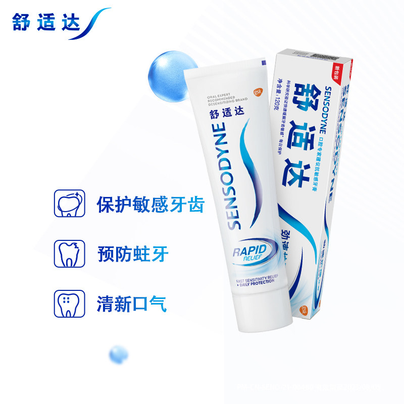 舒适达家庭实惠装牙周炎抗过敏牙膏 舒适达品宣牙膏