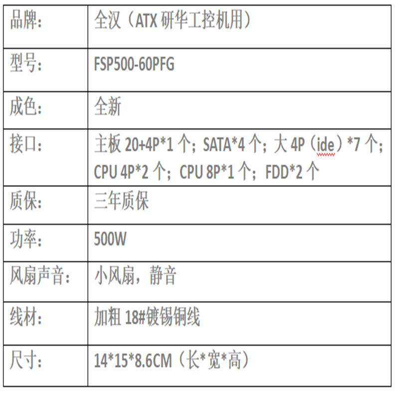 三年保FSP500-60PFG现货全新全汉500W电源研华塔式/工控机服务器-图2