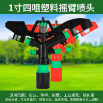 Spray Irrigation Spray Head Agricultural Irrigation Rocker Head Garden Forest Greening 1 Inch 360 Degrees Rotating Sprinkler Lawn agricultural Daejeon
