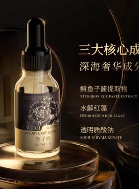 【福利款】CASSIEY卡丝鱼子酱奢护精华液面部补水保湿