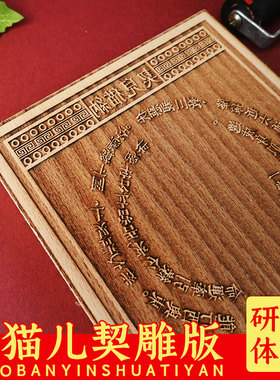 木板雕刻纳猫儿契纯手工拓印宠物