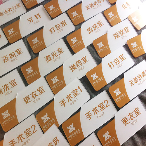 标牌定做亚克力标识塑料小牌子定制UV丝印警示标志牌家用号码门牌 - 图0