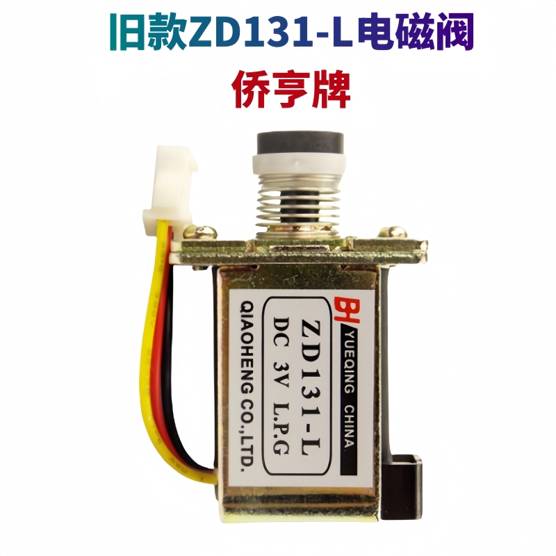 全新原装华帝燃气灶煤气灶配件电磁阀ZD131-L 通用灶具安全阀DC3V